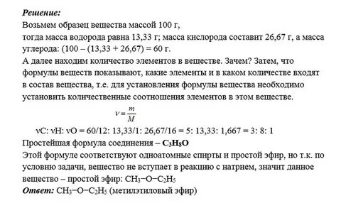 Некоторое органическое вещество содержит