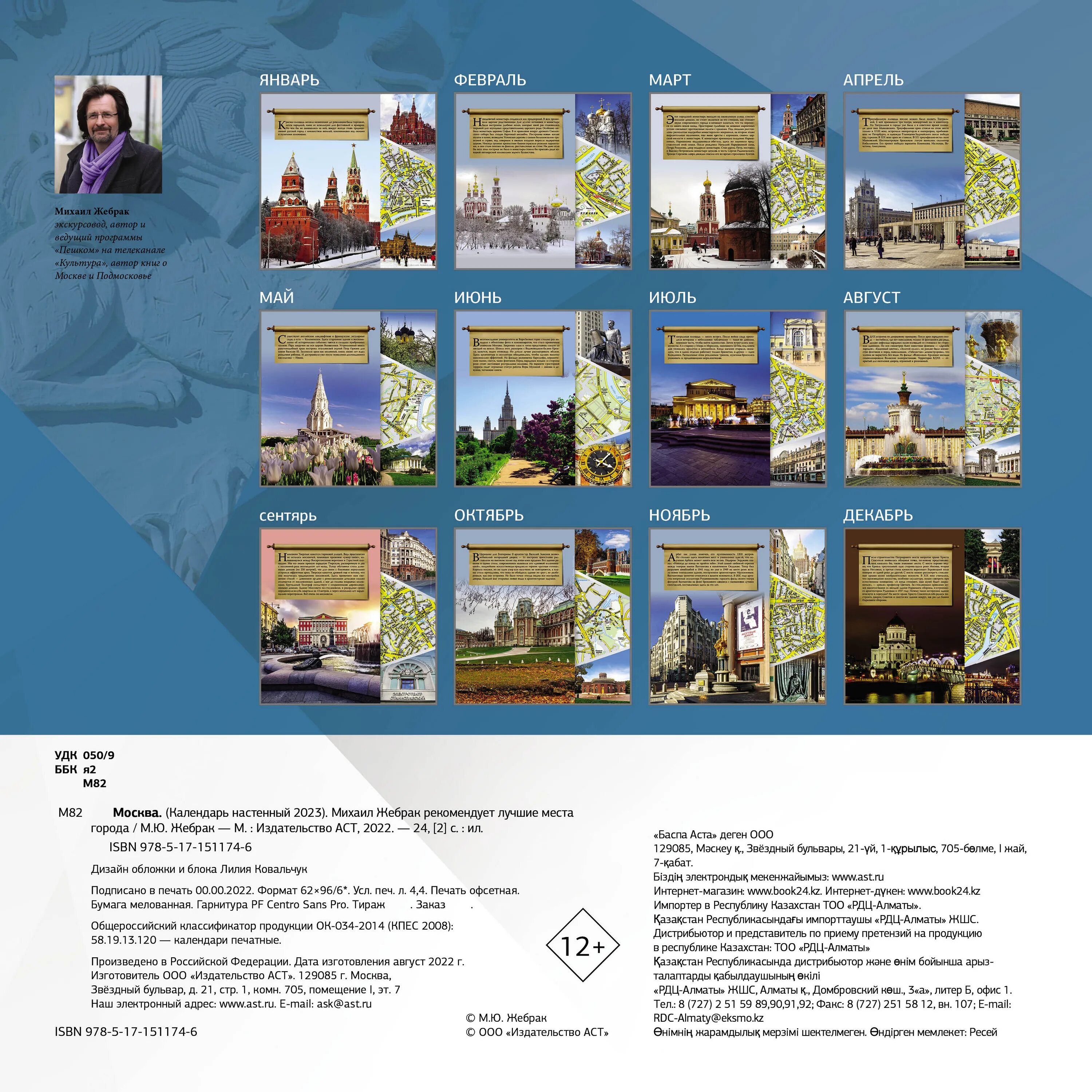 Таквим рамазан 2021 в москве. Календарь домик 2023. Календарь москва 2023. Календарь настольный домик 2023. Арх москва 2023.