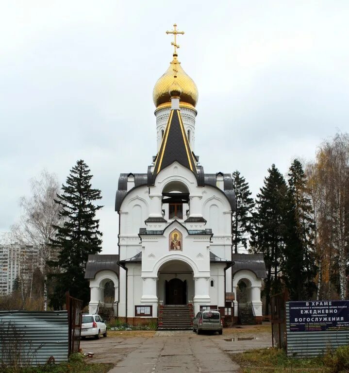 Храм в королеве в юбилейном. Церковь новомучеников королёв. церковь новомучеников и исповедников российских в юбилейном, королёв. церковь новомучеников комитетский лес. город королёв новомучеников храм.