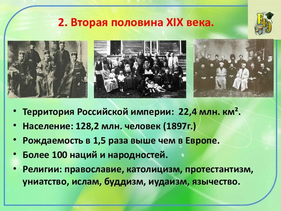 Вторая половина XIX века. Россия во второй половине XIX века. История второй половины 19 века. Личности второй половины 19 века. История россии второй половины 19 века тест