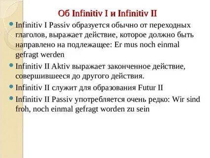 Затеешь инфинитив