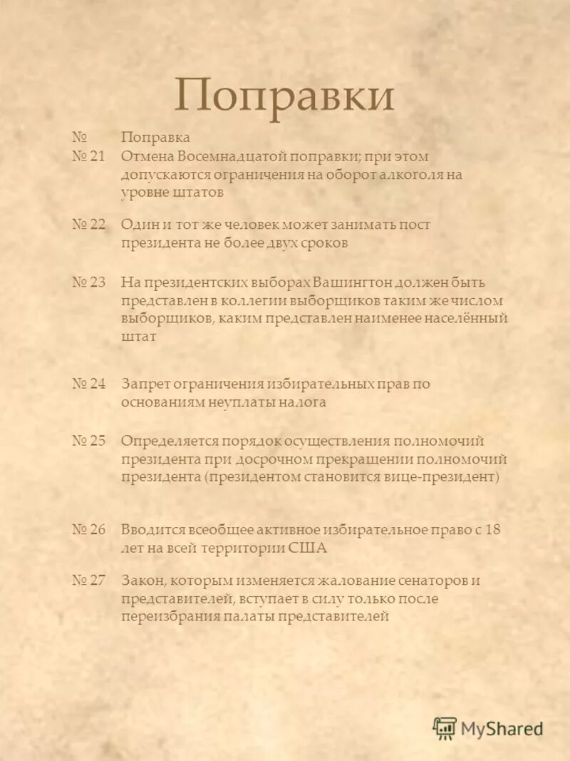 Тринадцатая поправка к конституции сша. 13 поправка к конституции сша. 13 поправка к конституции сша 1865. 14 поправка к конституции сша. xiii поправка к конституции сша:.