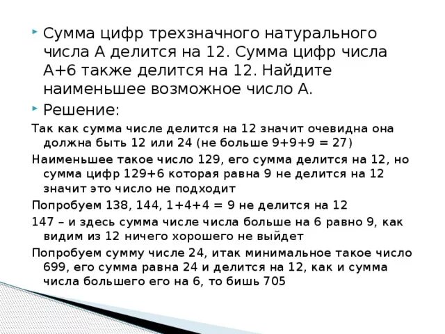 Сумма цифр трехзначного числа. Сумма цифр трёхзначного натурального. Сумма цифр числа делится. Найдите трехзначное число. Трехзначные числа делящиеся на 52