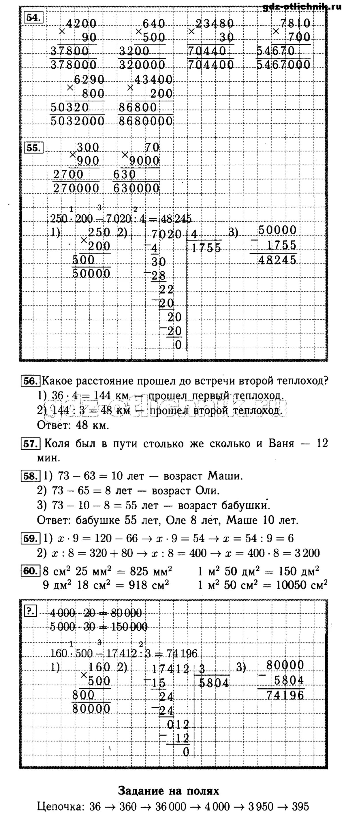 Математика 4 класс стр 61 упр 234. Математика 4 класс 2 часть учебник Моро стр.