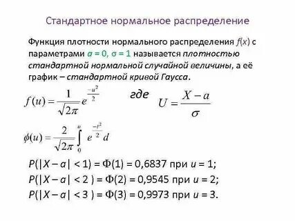 Нормальная случайная величина это