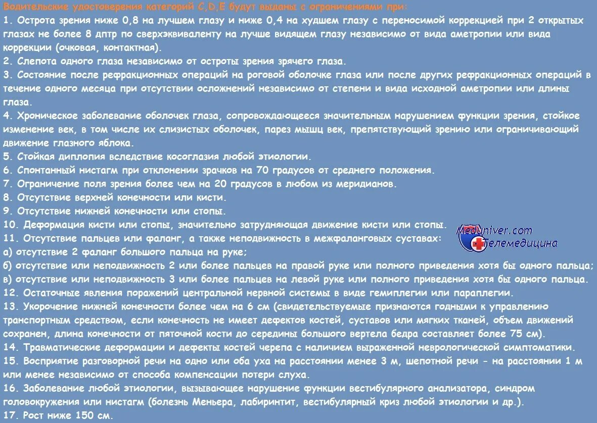 Какие болезни дают право. Перечень болезней при которых нельзя водить автомобиль. Заболевания при которых запрещено управлять автомобилем. Список заболеваний запрещающих вождение автомобиля. Перечень заболеваний при которых нельзя управлять автомобилем.