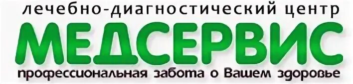 Революции 5 лысьва телефон. Медсервис логотип. Медсервис Лысьва. Медсервис Лысьва революции. Медсервис Лысьва революции 5 врачи.