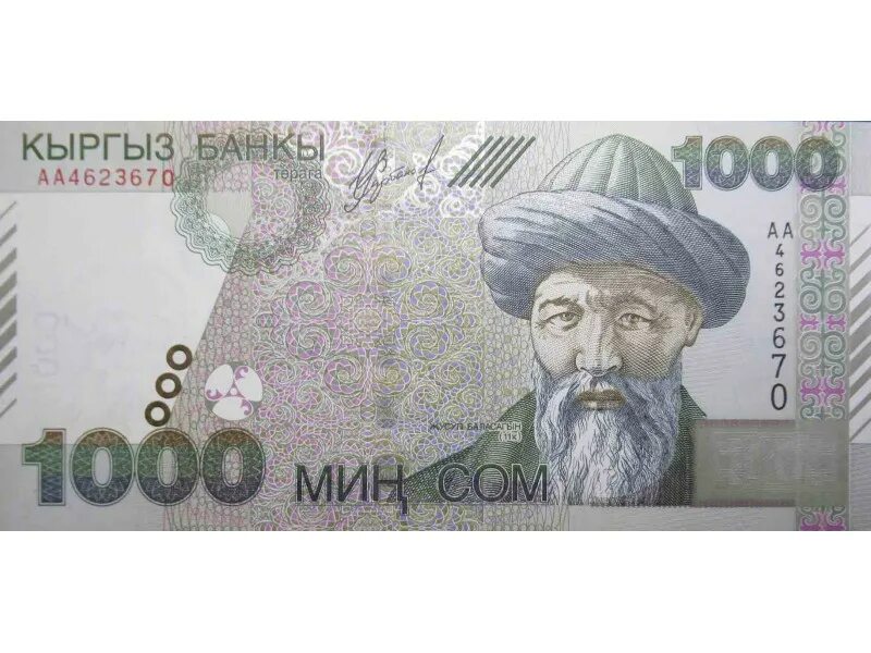 5000 Сом Киргизия. 1000 Сомов 2000. Кыргызский банкноты 2000 сом. Купюра 1000 сом. 1000 рублей киргизский