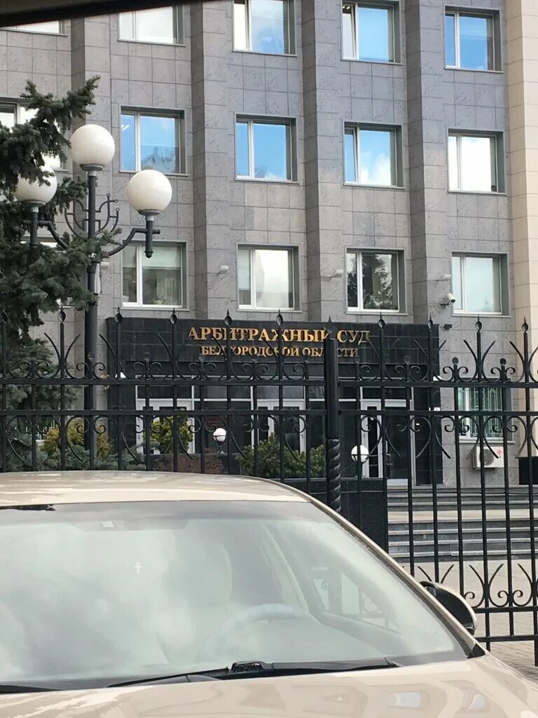 губкинский район суд. арбитражный суд белгород. ул дзержинского 51 губкин. арбитражный суд белгородской области на народной. сайт арбитражного суда белгородской области.