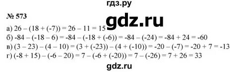 Номер 573