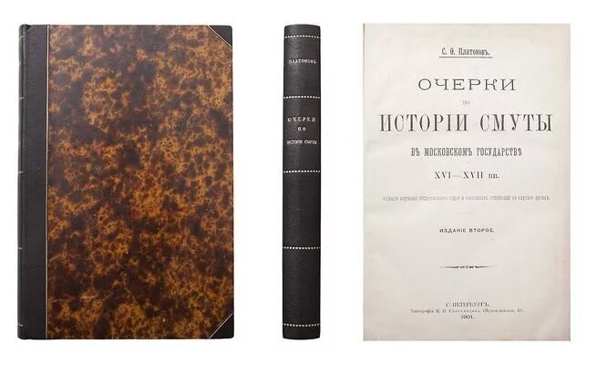 платонов " очерки по истории смуты в московском государстве xvi-xvii. очерки по истории смуты в московском государстве. платонов очерки по истории смуты в московском государстве. очерки по истории смуты в московском государстве xvi-xvii вв. с.