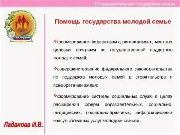 Можно ли получить помощь от государства. Помощь государства молодой семье. поддержка молодым семьям от государства. социальная помощь молодой семье. какие виды помощи молодой семье.