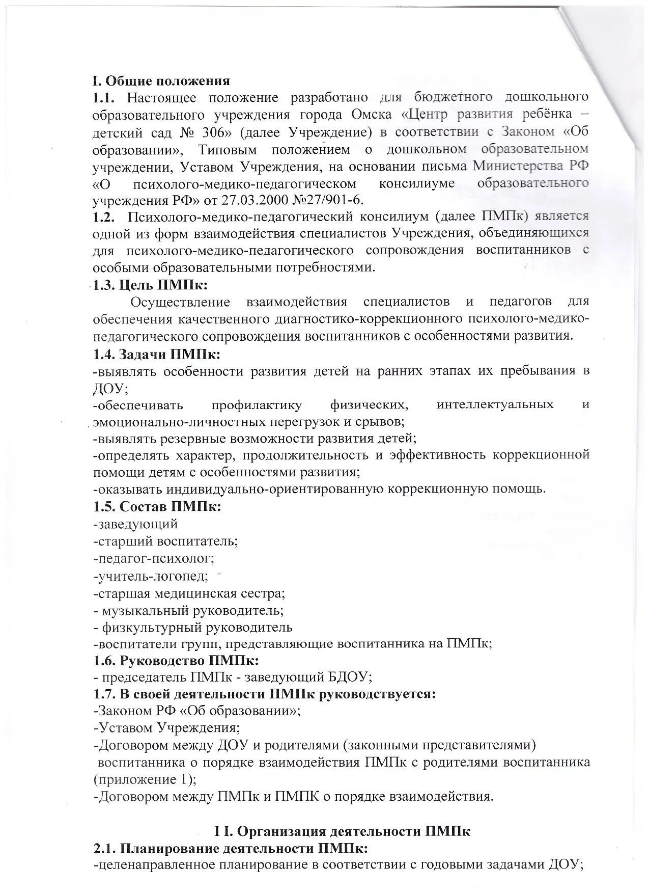 Представление воспитателя на пмпк. Характеристика логопеда на ПМПК. Характеристика логопеда на ребенка для ПМПК. Характеристика на ПМПК В ДОУ. Логопедическая характеристика на ребенка 4,5 года.