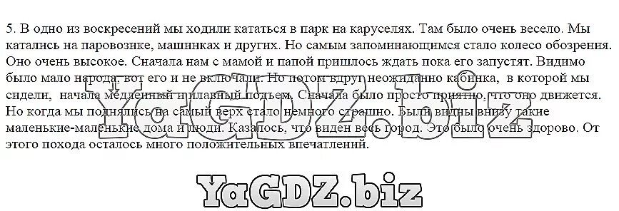 Вспомните событие произошедшее на прошлой неделе. Интереснисобития которые происходиливтвоейсемеввоскрисение. Интересные события которые происходили в твоей семье в воскресенье. Интересное событие которое произошло в воскресенье. Рассказ интересные события в твоей семье.