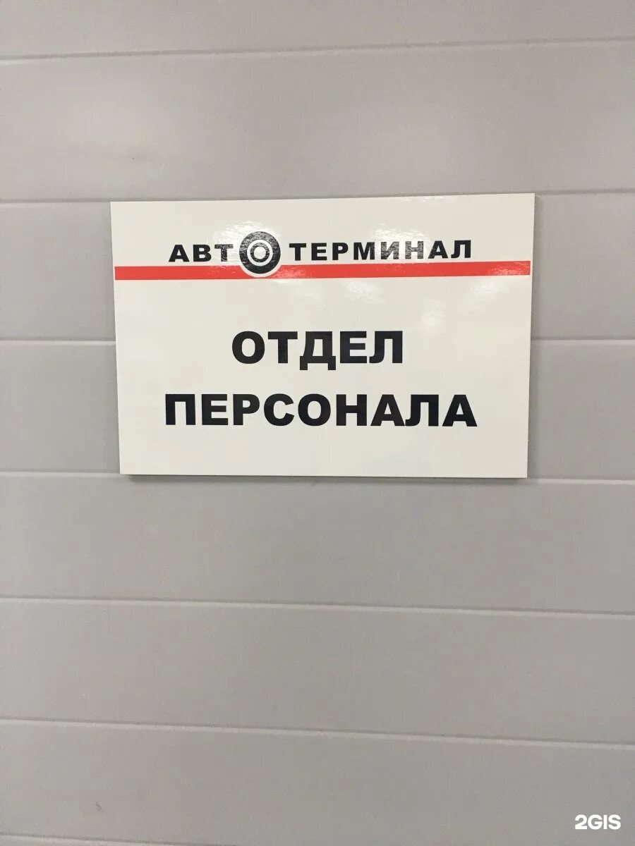 Шевченко 170. Автотерминал Барнаул. Транспортная компания Автотерминал Барнаул. Автотерминал Барнаул директор.