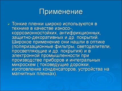 Используя тонкую