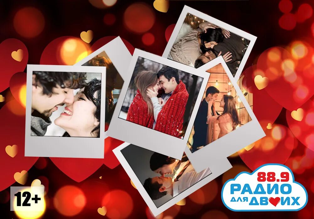 Биг лав 20. Фотосессия валентинов день. Радио влюбленных. Радио. Радио влюбленных.