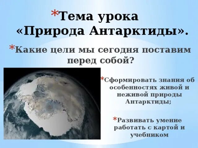 Каковы особенности природы антарктиды. Природа Антарктиды презентация. Урок презентация природа Антарктиды. Особенности природы Антарктиды. Характеристика природы Антарктиды.