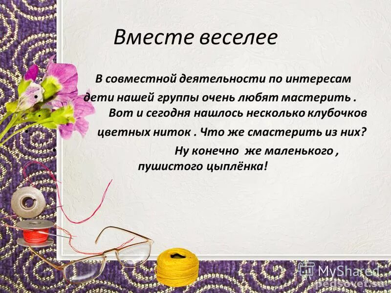 Сайт тема вместе