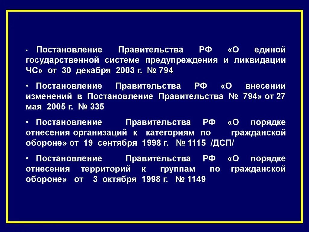 Группы территорий по гражданской обороне. Правовые основы гражданской обороны. Группы территорий по гражданской обороне. Категории объектов по го таблица. Категории по го устанавливаются для организаций.