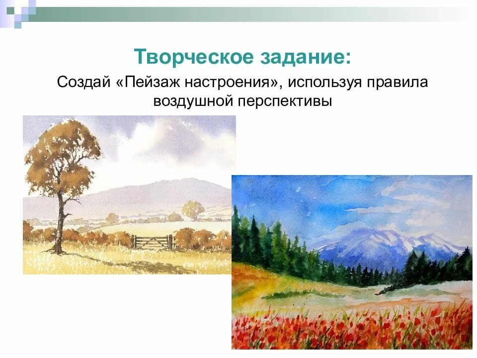 Проект на тему пейзаж 6 класс изо. Воздушная перспектива в пейзаже. линейная и воздушная перспектива в пейзаже. воздушная перспектива 6 класс изо. изображение пространства в пейзаже.