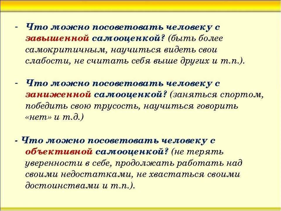 Как исправить самооценку