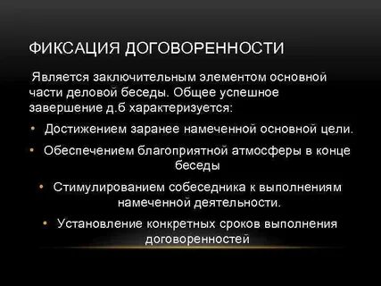 Зафиксируем договоренности