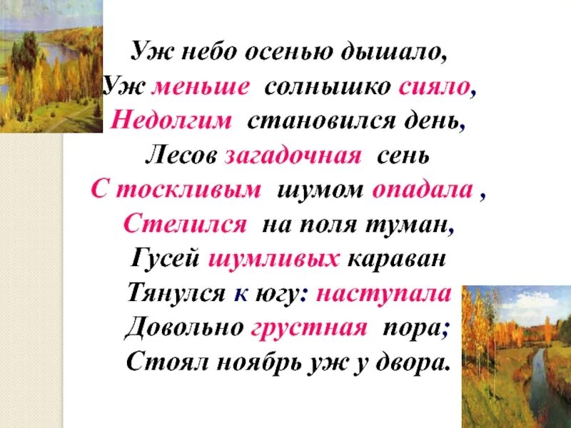 Пушкин стих уж небо осенью. Стихотворение уж небо осенью дышало. Стихотворение уж небо осенью дышало уж. АС Пушкин уж небо осенью дышало. Стихотворение Пушкина уж небо осенью дышало.