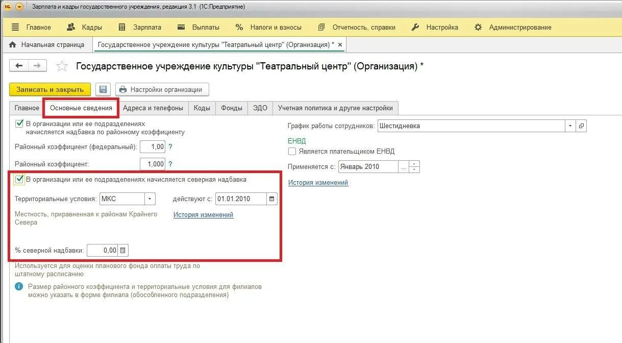 Оплата надбавки районных. Начисление северной надбавки. начисляем северные надбавки. начисление районного коэффициента и северной надбавки. таблица начисления северных надбавок.