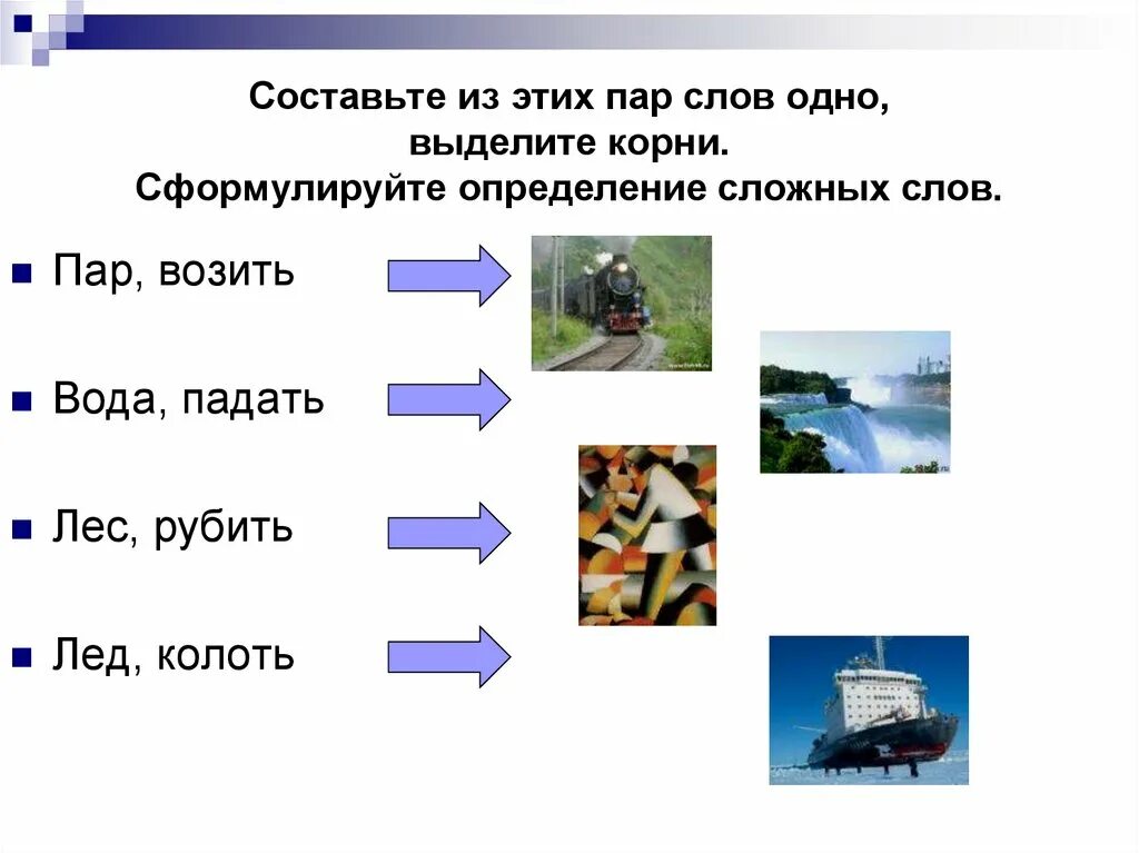 Сложные слова связанные с природой. Сочинение со сложными словами. Сложные слова на тему природа. Составить сложное слово-лес рубить.