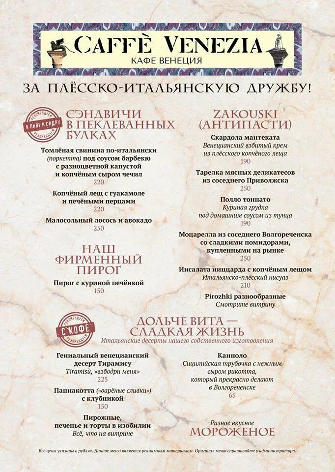 Протвино венеция меню. Венеция меню. меню кафе венеция. venezia кафе меню. венеция протвино меню.
