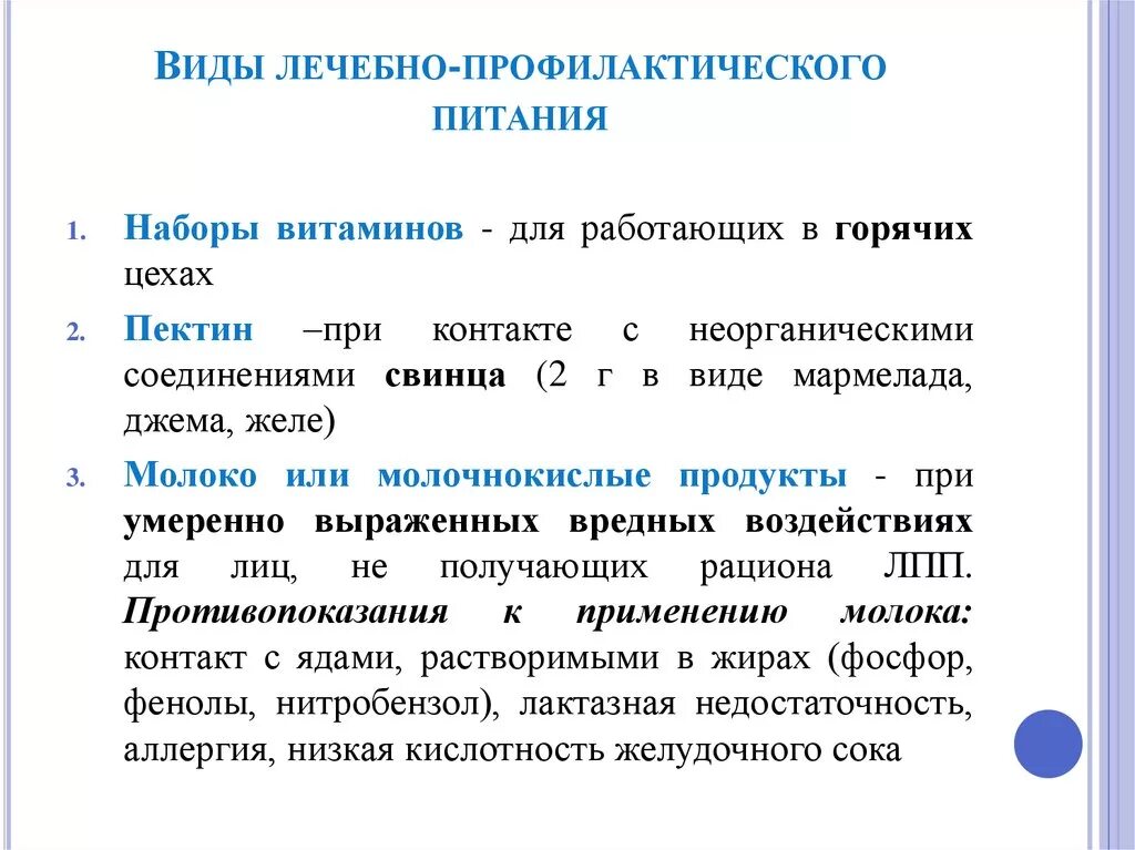 Цель профилактического питания. Виды лечебно-профилактического питания работающих.. Типы лечебного питания. Основные виды лечебного питания. Принципы лечебно-профилактического питания.