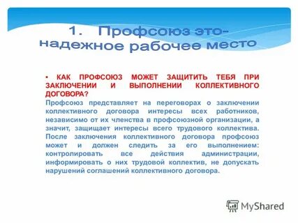 Профсоюз заключает договоры