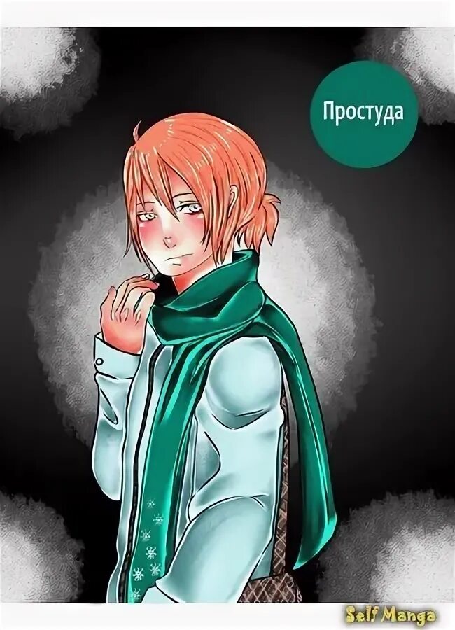 Cold san. Манга простуда.