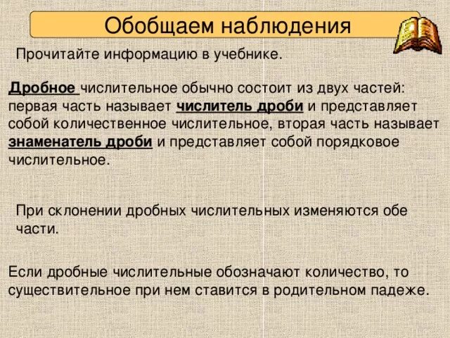 Склонение дробных числительных конспект урока 6 класс. Конспект по русскому языку 6 класс дробные числительные. Дробные числительные 6 кл. Примеры дробных числительных. Дробные числительные 6 класс.