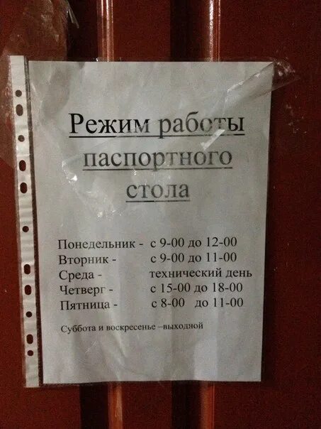 Жэу 2 фрунзенского. Паспортный стол. график паспортного стола. жэу. режим работы жкх.
