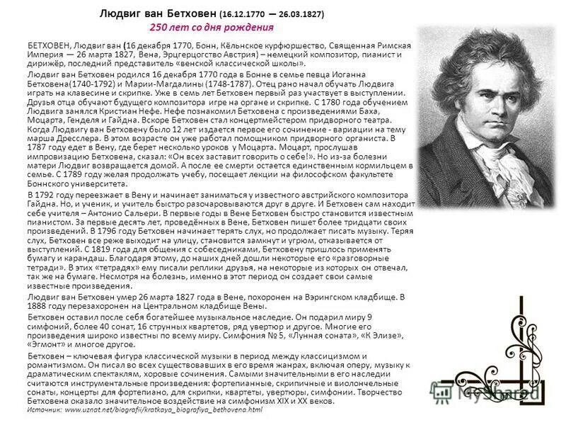 людвиг ван бетховен вклад в культуру. в наследии людвига ван. биография людвига ван бетховена. доклад о л бетховене. 1827), немецкий композитор.