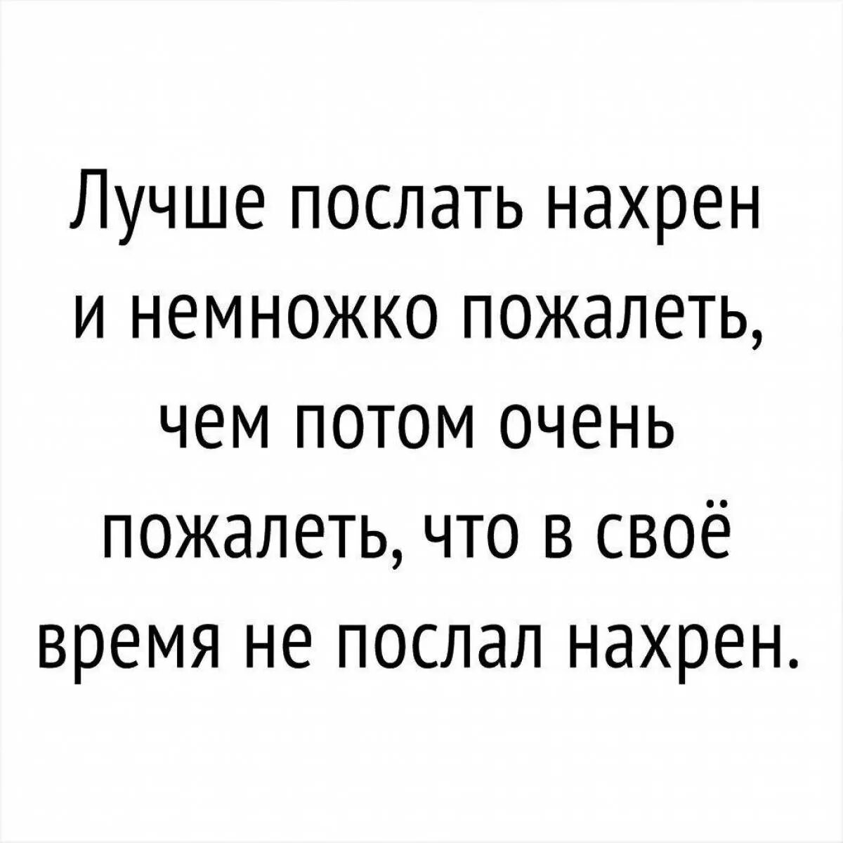 Как только послала его