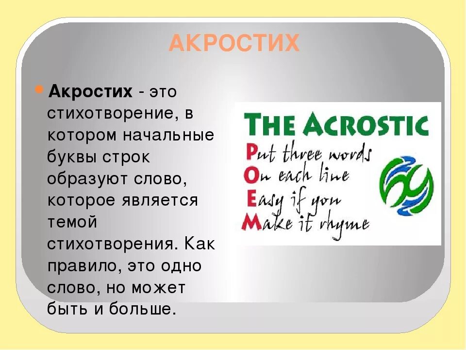 Первый домашний текст. Акростих. Акростих стихотворение. Составить акростих. Акростих детский.