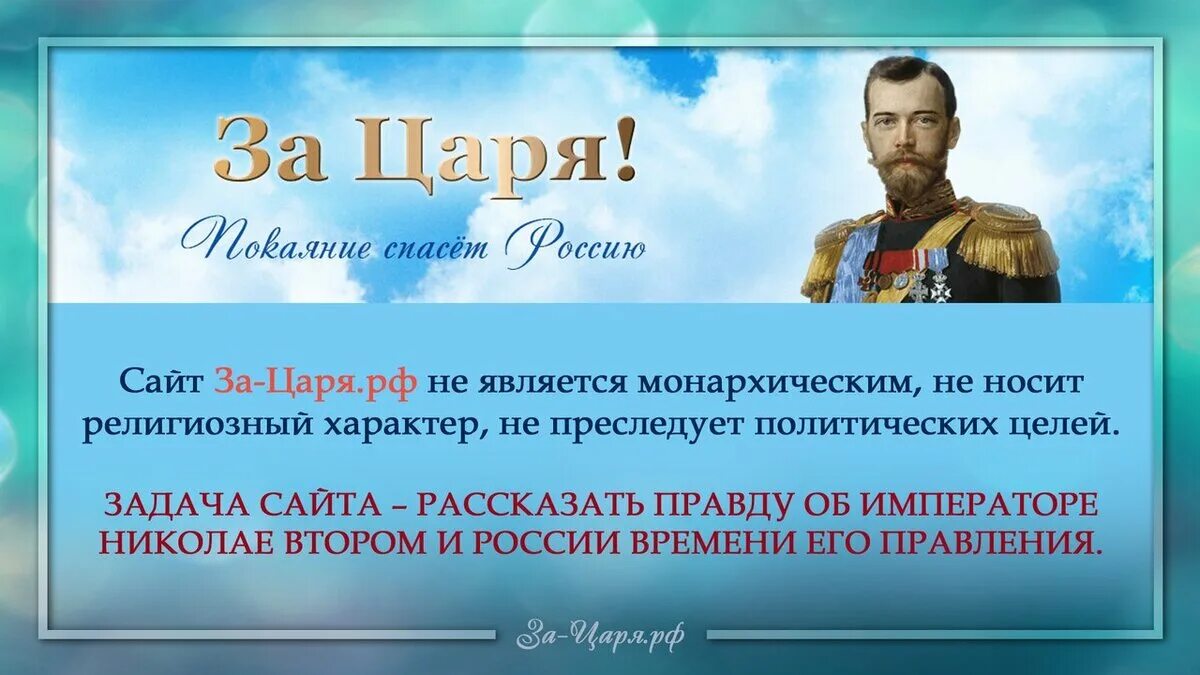 Цитаты Николая 2. Цитаты царей. За царя РФ. Цитаты царя Николая 2 о России. Король афоризмы