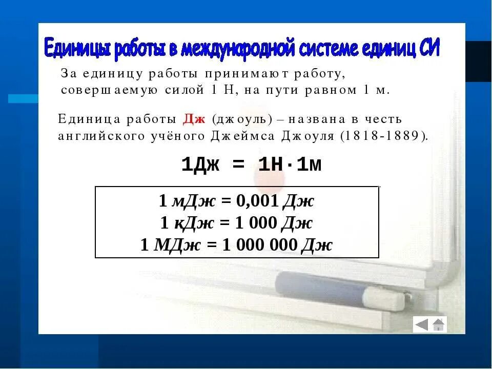 Механическая работа единицы работы презентация. Механическая работа единицы работы 7 класс. Механическая работа определение. Единицы работы в физике. Единица механической работы.