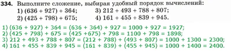 Выполни сложение выбирая удобный порядок вычислений. Выполните сложение. Справочные материалы по математике 5 класс Мерзляк. 334 Выполните сложение выбирая удобный порядок вычислений. Математика мерзляк номер 803