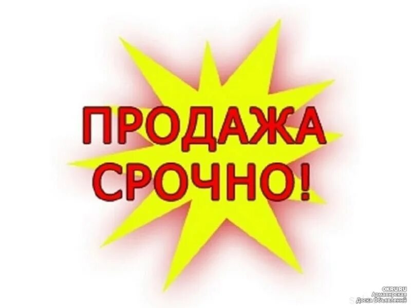 Срочно продается дом