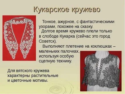 Описание кружев