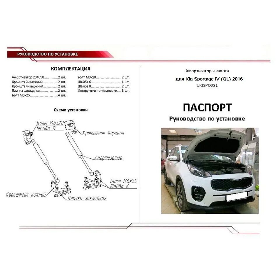 Упоры капота Kia Sportage 4. Газовые упоры капота Киа Спортейдж 4. Газовые упоры Sportage 2012. Газовые упоры для Киа Спортейдж 4.