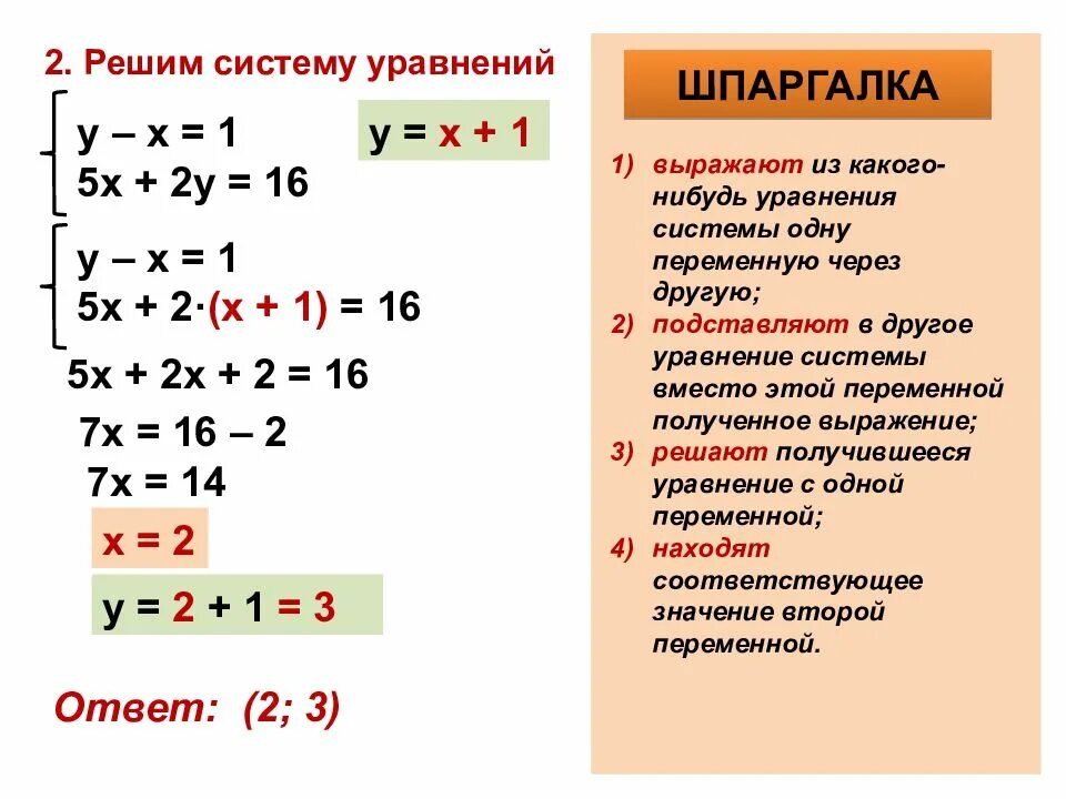 Решение систем уравнений 2 способами