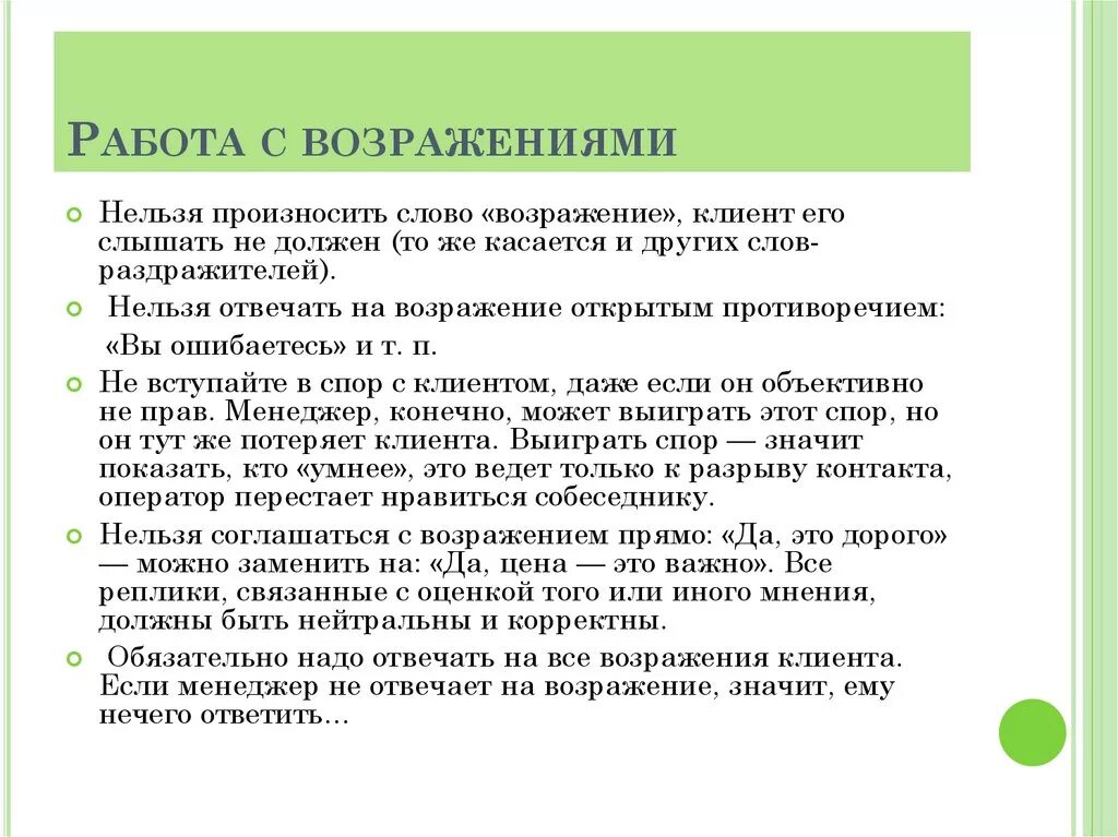 Как научиться работать с возражениями. Работа ссврзрадениями. Работа с возражениями в продажах. Работа воз.