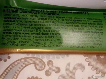 Шоколад с фундуком калорийность