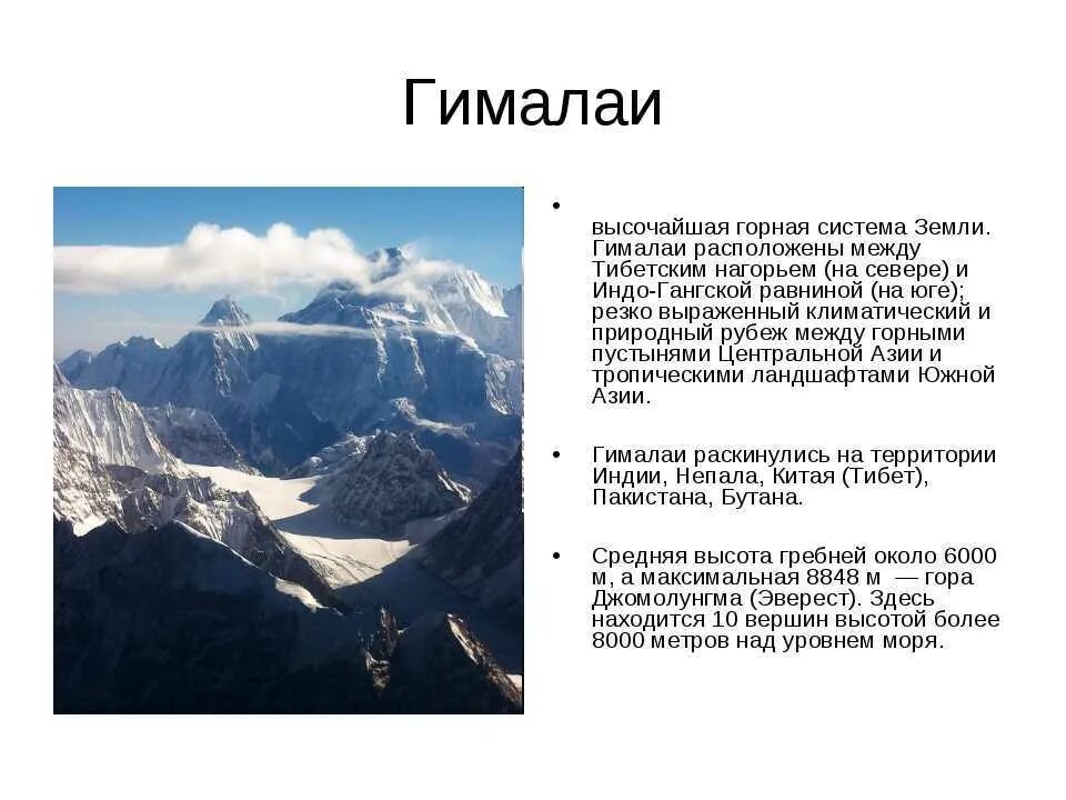 Какая горная система расположена