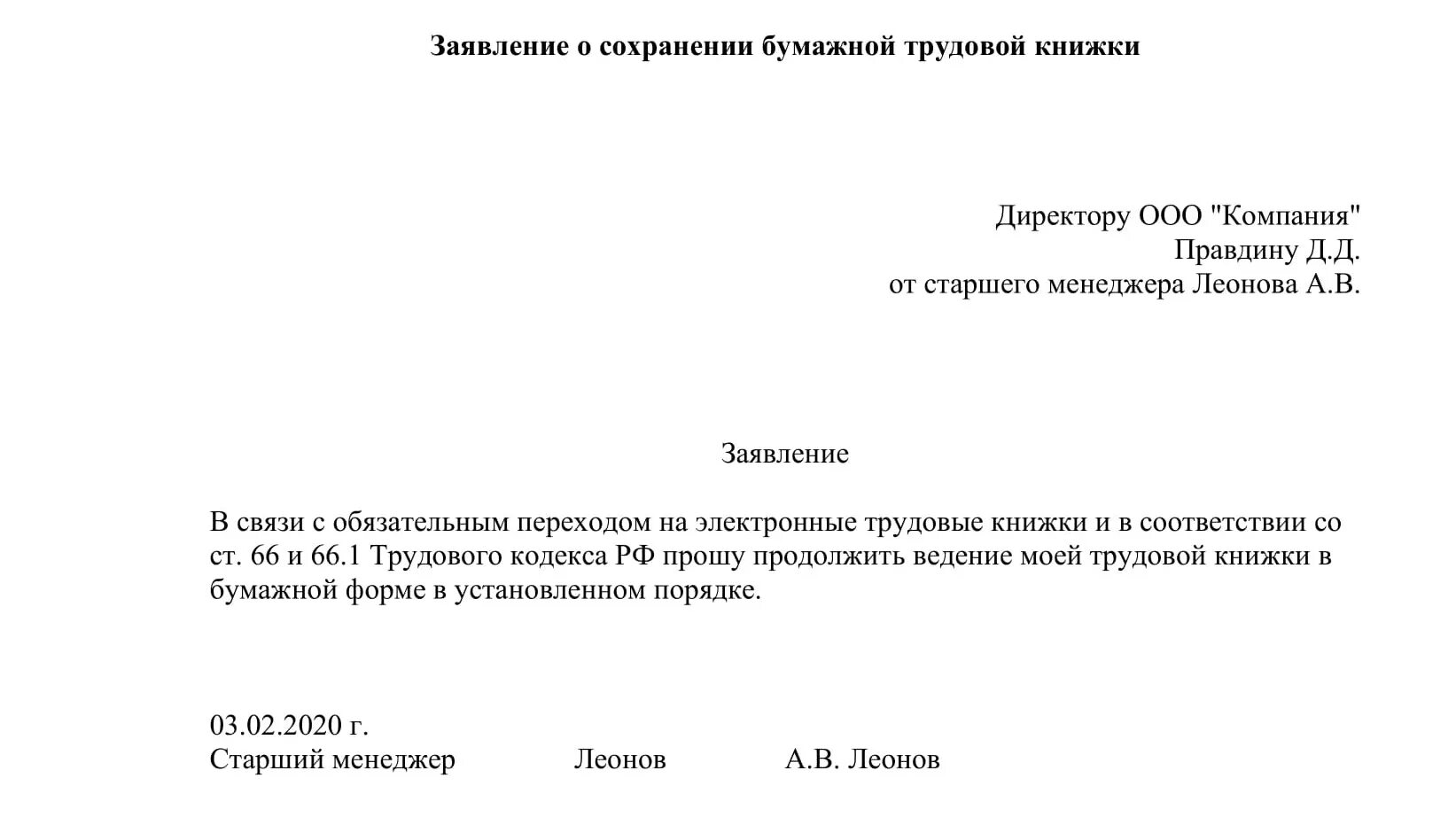 Образец заявления на ведение трудовой. Заявление на бумажную трудовую книжку. Заявление на ведение трудовой книжки в бумажном виде. Заявление о ведении трудовой книжки. Заявление о продолжении ведения трудовой книжки на бумажном носителе.